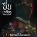 ดูหนัง ปีนเกลียว เต็มเรื่องฟรี (UHD) ออนไลน์ฟรี avatar